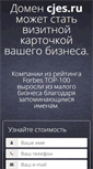 Mobile Screenshot of lenta.cjes.ru